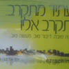 העתיד מתקרב מאמרים